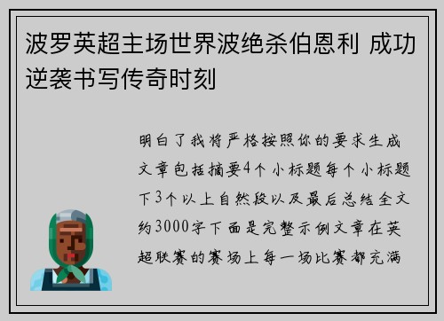 波罗英超主场世界波绝杀伯恩利 成功逆袭书写传奇时刻